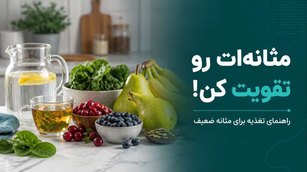 برای تقویت مثانه چه بخوریم